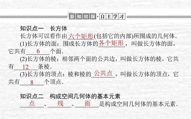 高中数学第11章立体几何初步11.1空间几何体11.1.2构成空间几何体的基本元素课件新人教B版必修第四册03