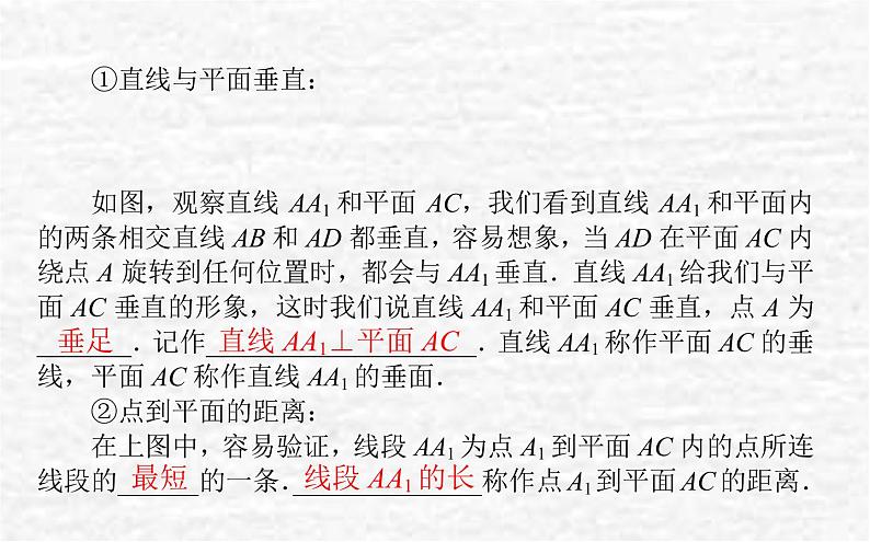高中数学第11章立体几何初步11.1空间几何体11.1.2构成空间几何体的基本元素课件新人教B版必修第四册08