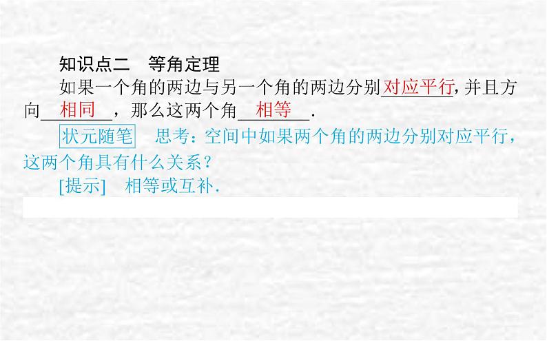 高中数学第11章立体几何初步11.3.1平行直线与异面直线课件新人教B版必修第四册04