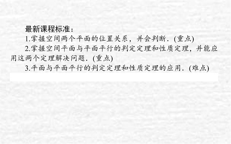 高中数学第11章立体几何初步11.3.3平面与平面平行课件新人教B版必修第四册02