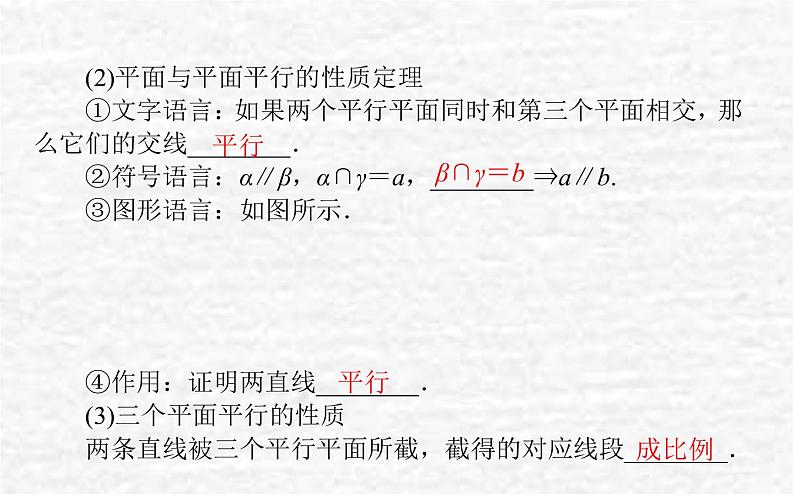 高中数学第11章立体几何初步11.3.3平面与平面平行课件新人教B版必修第四册06