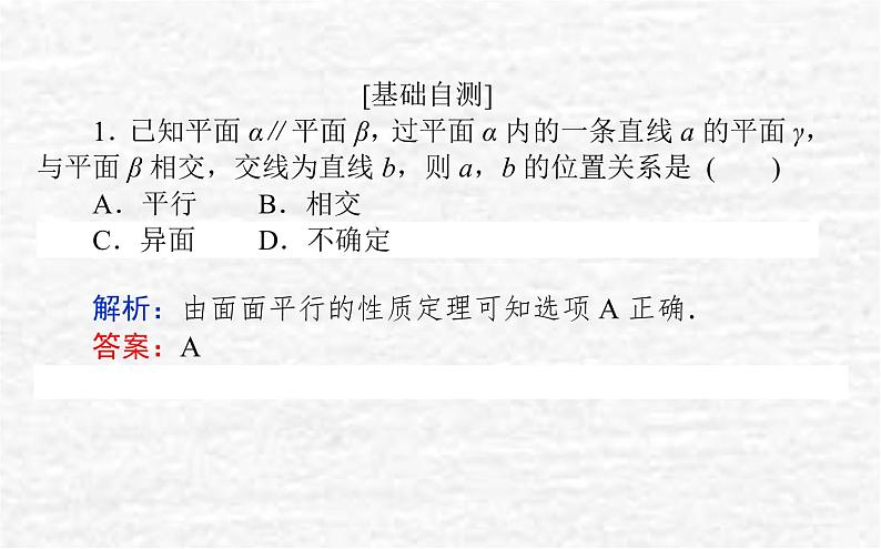 高中数学第11章立体几何初步11.3.3平面与平面平行课件新人教B版必修第四册07