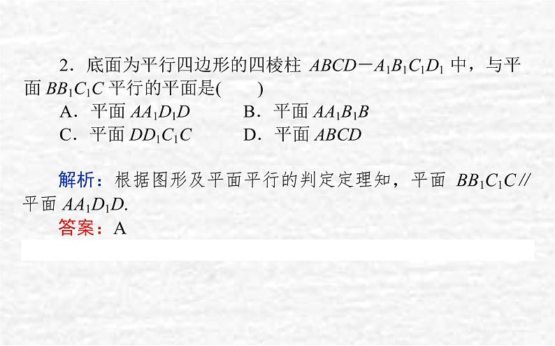 高中数学第11章立体几何初步11.3.3平面与平面平行课件新人教B版必修第四册08