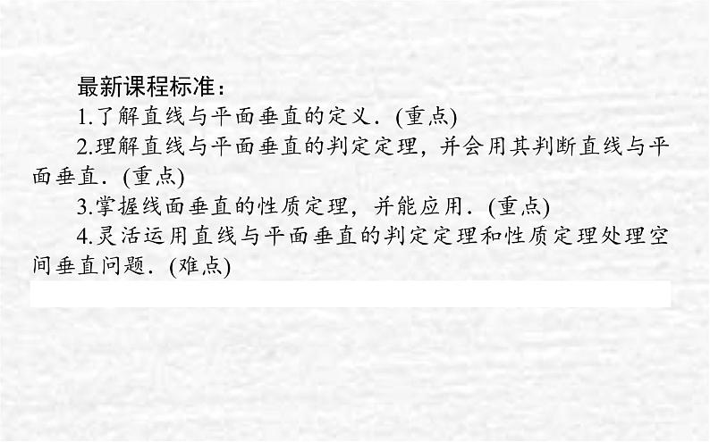 高中数学第11章立体几何初步11.4.1直线与平面垂直课件新人教B版必修第四册02
