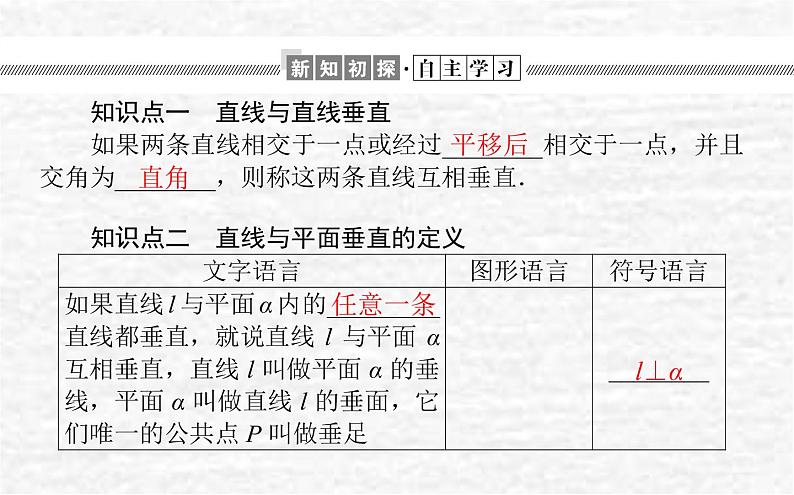 高中数学第11章立体几何初步11.4.1直线与平面垂直课件新人教B版必修第四册03