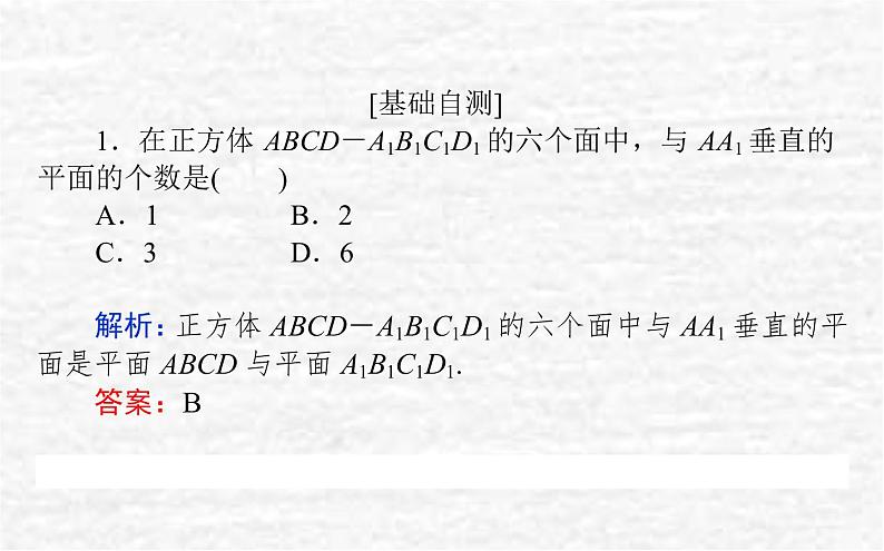 高中数学第11章立体几何初步11.4.1直线与平面垂直课件新人教B版必修第四册06