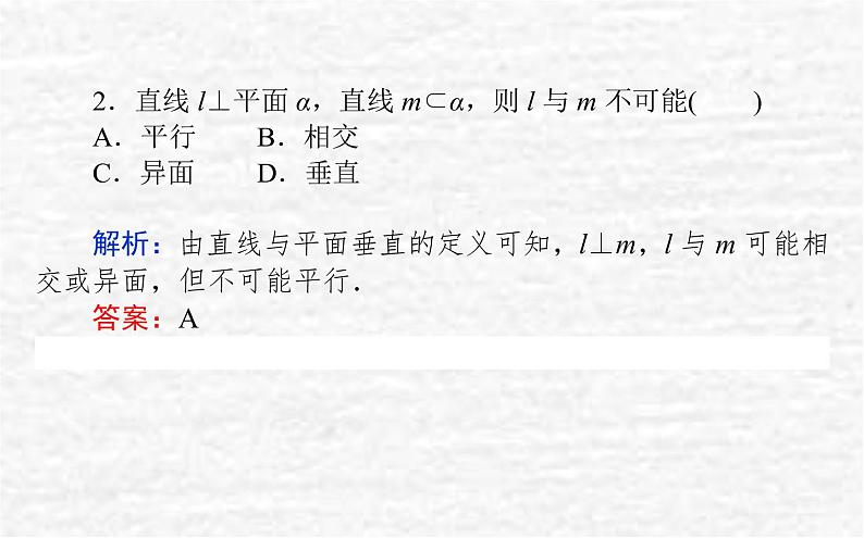 高中数学第11章立体几何初步11.4.1直线与平面垂直课件新人教B版必修第四册07