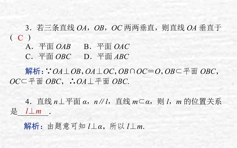 高中数学第11章立体几何初步11.4.1直线与平面垂直课件新人教B版必修第四册08