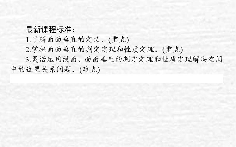高中数学第11章立体几何初步11.4.2平面与平面垂直课件新人教B版必修第四册02