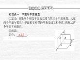 高中数学第11章立体几何初步11.4.2平面与平面垂直课件新人教B版必修第四册