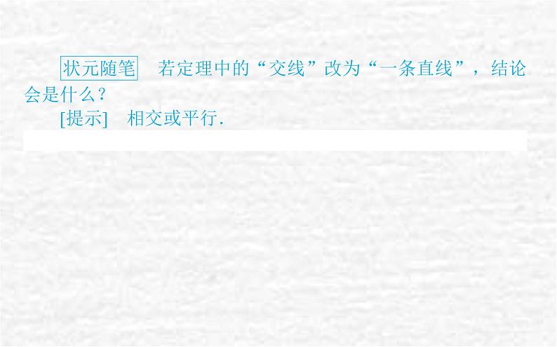 高中数学第11章立体几何初步11.4.2平面与平面垂直课件新人教B版必修第四册06