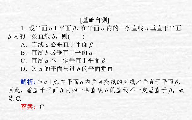 高中数学第11章立体几何初步11.4.2平面与平面垂直课件新人教B版必修第四册07