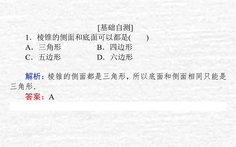 高中数学第11章立体几何初步11.1空间几何体11.1.4棱锥与棱台课件新人教B版必修第四册05