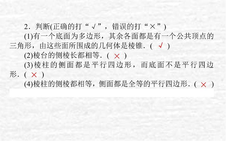 高中数学第11章立体几何初步11.1空间几何体11.1.4棱锥与棱台课件新人教B版必修第四册06