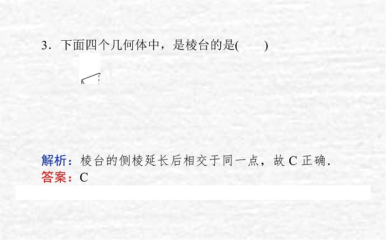 高中数学第11章立体几何初步11.1空间几何体11.1.4棱锥与棱台课件新人教B版必修第四册07