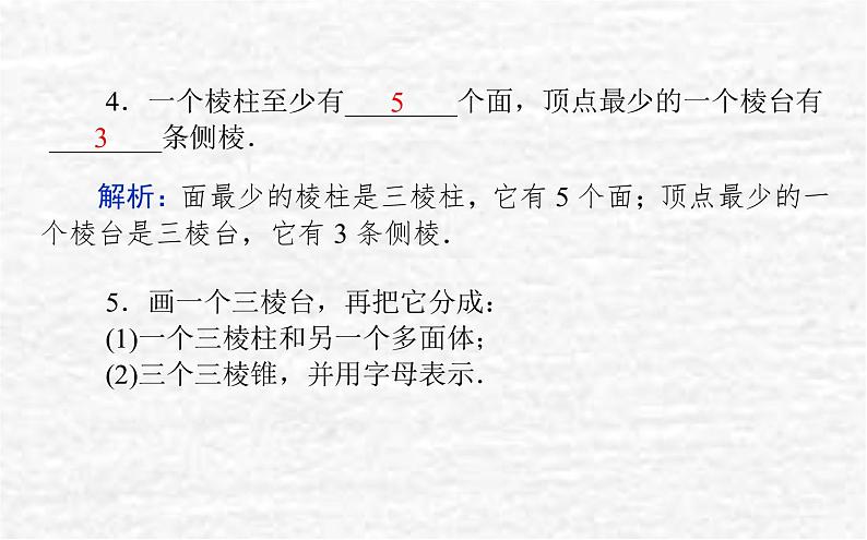 高中数学第11章立体几何初步11.1空间几何体11.1.4棱锥与棱台课件新人教B版必修第四册08