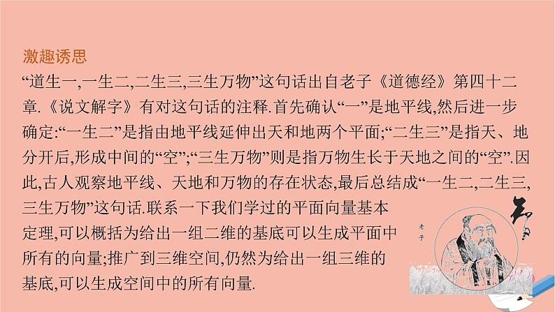 高中数学1.1.2空间向量基本定理课件新人教B版选择性必修第一册05