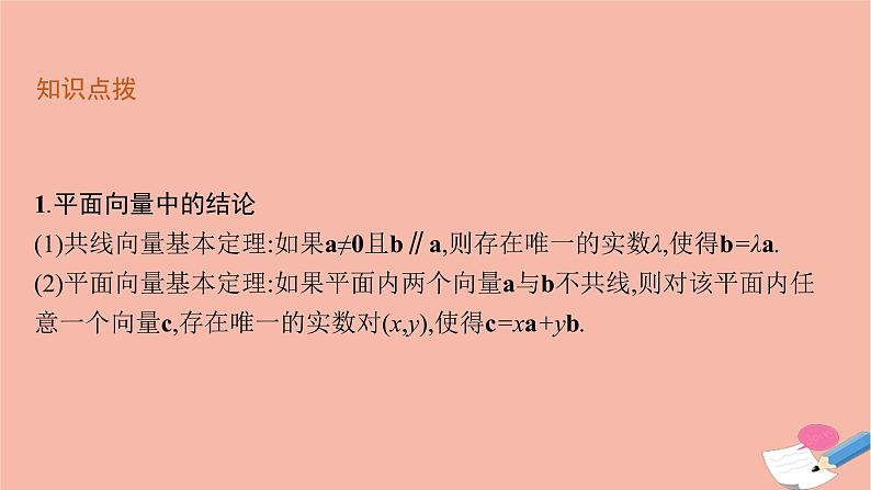 高中数学1.1.2空间向量基本定理课件新人教B版选择性必修第一册06
