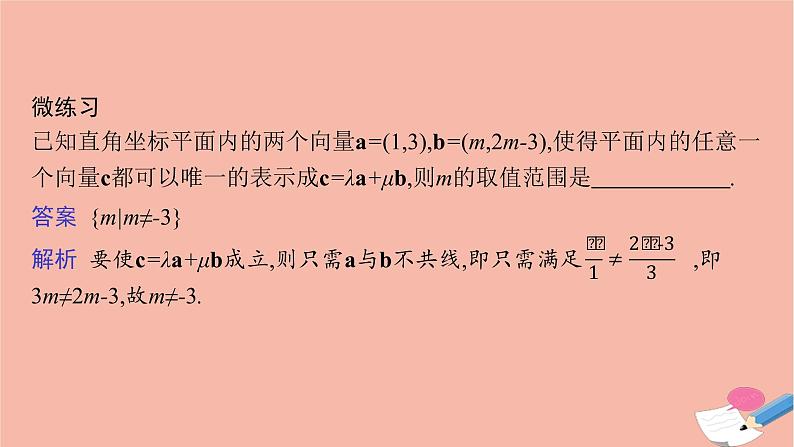 高中数学1.1.2空间向量基本定理课件新人教B版选择性必修第一册07