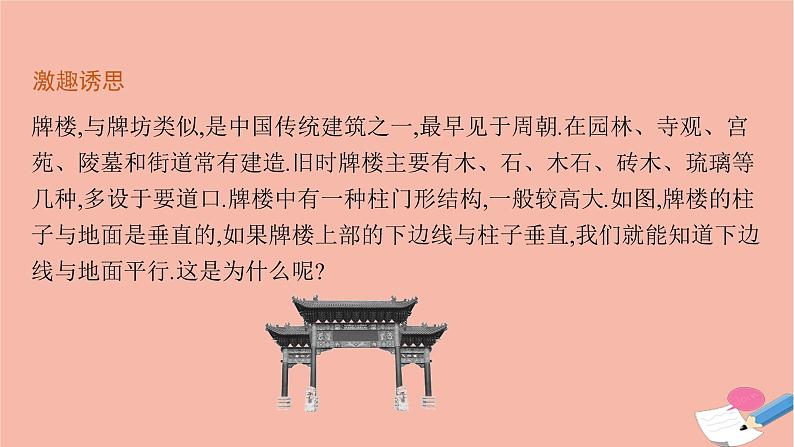 高中数学1.2.2空间中的平面与空间向量课件新人教B版选择性必修第一册第5页