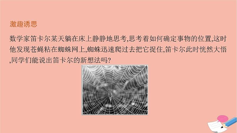 高中数学第二章平面解析几何2.1坐标法课件新人教B版选择性必修第一册05