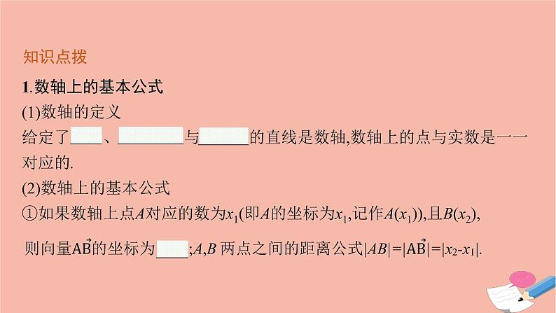 高中数学第二章平面解析几何2.1坐标法课件新人教B版选择性必修第一册06