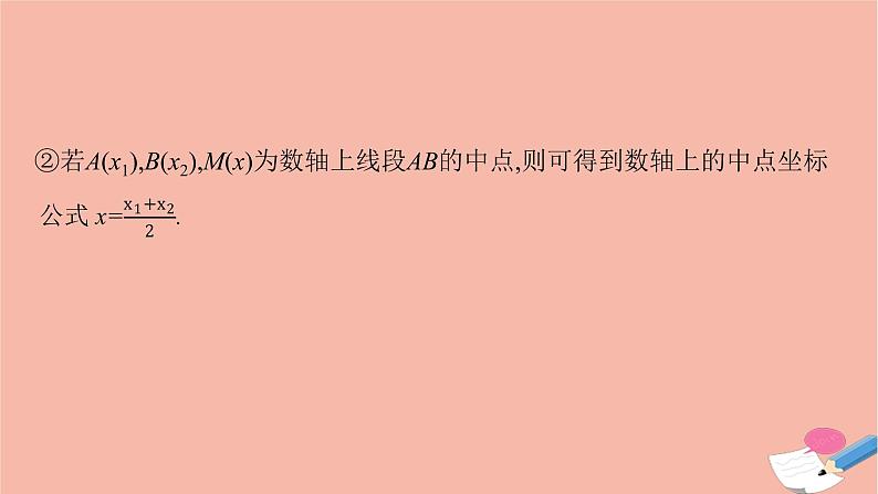 高中数学第二章平面解析几何2.1坐标法课件新人教B版选择性必修第一册07