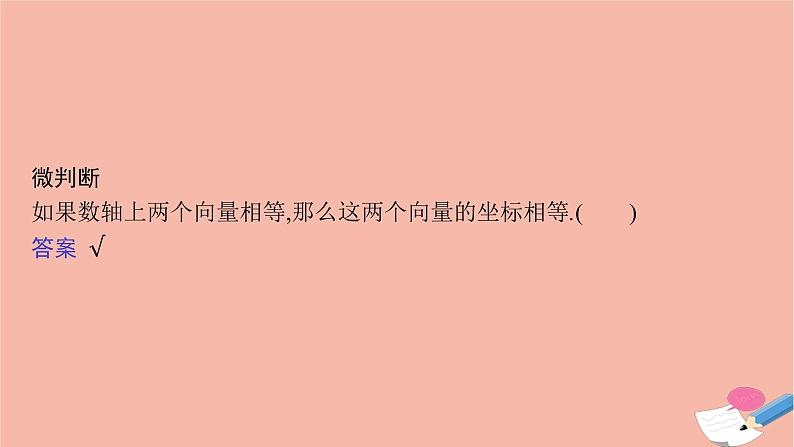 高中数学第二章平面解析几何2.1坐标法课件新人教B版选择性必修第一册08