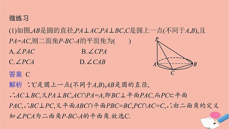 高中数学1.2.4二面角课件新人教B版选择性必修第一册08