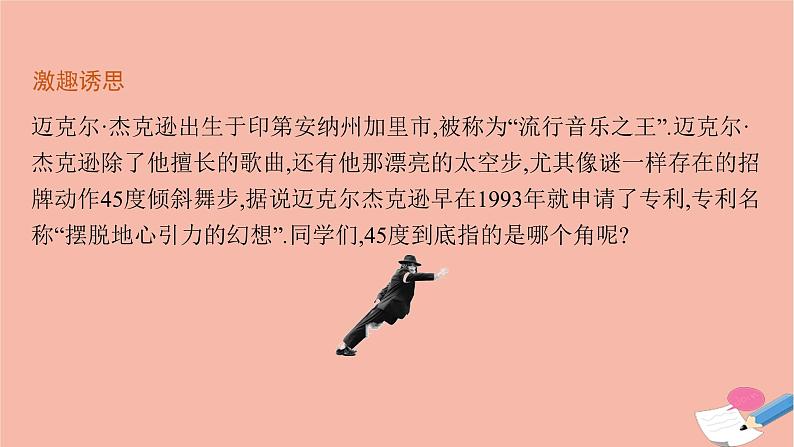 高中数学1.2.3直线与平面的夹角课件新人教B版选择性必修第一册05