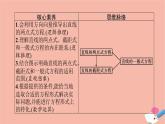 高中数学第二章平面解析几何2.2.2第2课时直线的两点式方程与一般式方程课件新人教B版选择性必修第一册