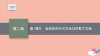 人教B版 (2019)选择性必修 第一册2.6.1 双曲线的标准方程示范课ppt课件