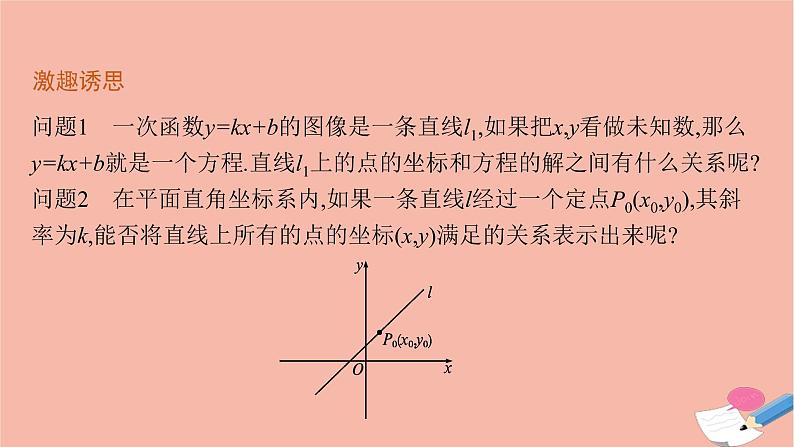 高中数学第二章平面解析几何2.2.2第1课时直线的点斜式方程与斜截式方程课件新人教B版选择性必修第一册05