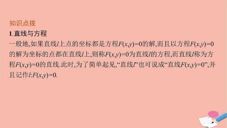 高中数学第二章平面解析几何2.2.2第1课时直线的点斜式方程与斜截式方程课件新人教B版选择性必修第一册06