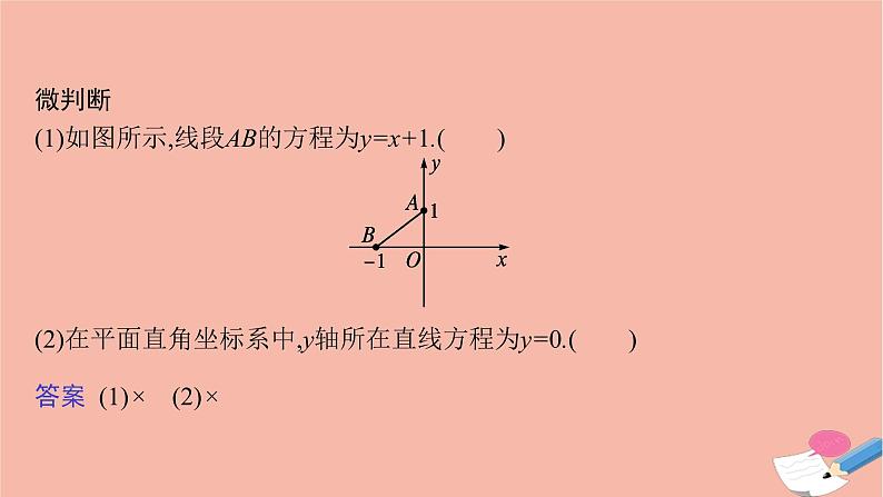 高中数学第二章平面解析几何2.2.2第1课时直线的点斜式方程与斜截式方程课件新人教B版选择性必修第一册07