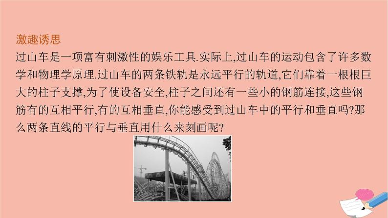 高中数学第二章平面解析几何2.2.3两条直线的位置关系课件新人教B版选择性必修第一册05