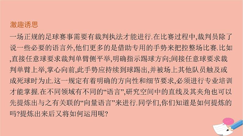 高中数学1.2.1空间中的点直线与空间向量课件新人教B版选择性必修第一册第5页