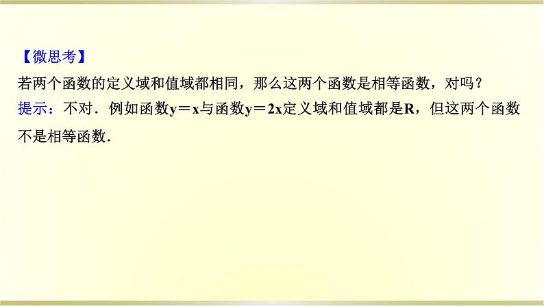 高考数学一轮复习第二章函数及其应用第一节函数及其表示课件苏教版05