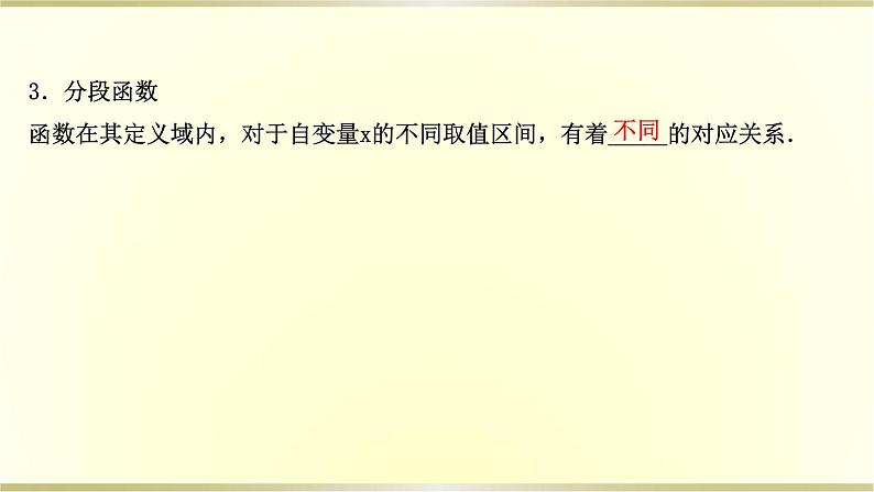 高考数学一轮复习第二章函数及其应用第一节函数及其表示课件苏教版06