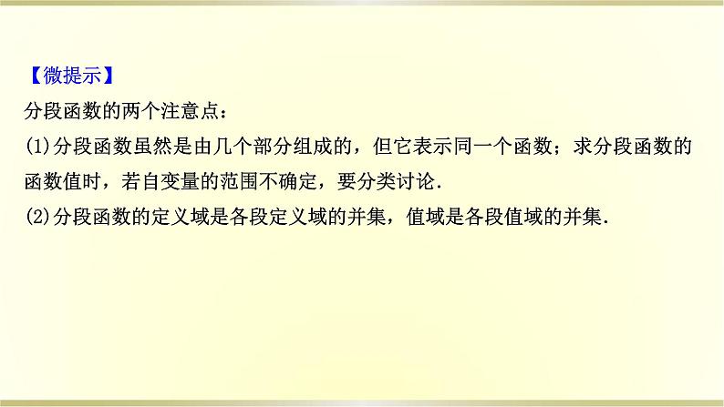 高考数学一轮复习第二章函数及其应用第一节函数及其表示课件苏教版07