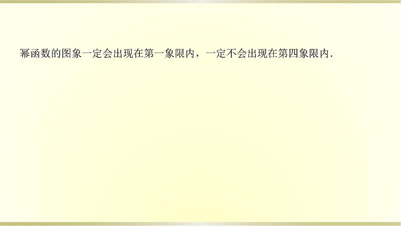 高考数学一轮复习第二章函数及其应用第六节幂函数与二次函数课件苏教版第5页