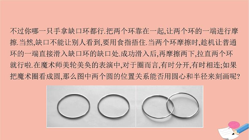 圆与圆的位置关系PPT课件免费下载06