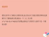 高中数学第二章平面解析几何2.3.2圆的一般方程课件新人教B版选择性必修第一册