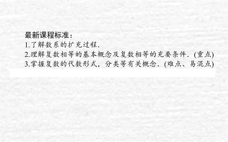 高中数学第10章复数10.1.1复数的概念课件新人教B版必修第四册02