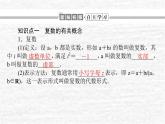 高中數(shù)學(xué)第10章復(fù)數(shù)10.1.1復(fù)數(shù)的概念課件新人教B版必修第四冊