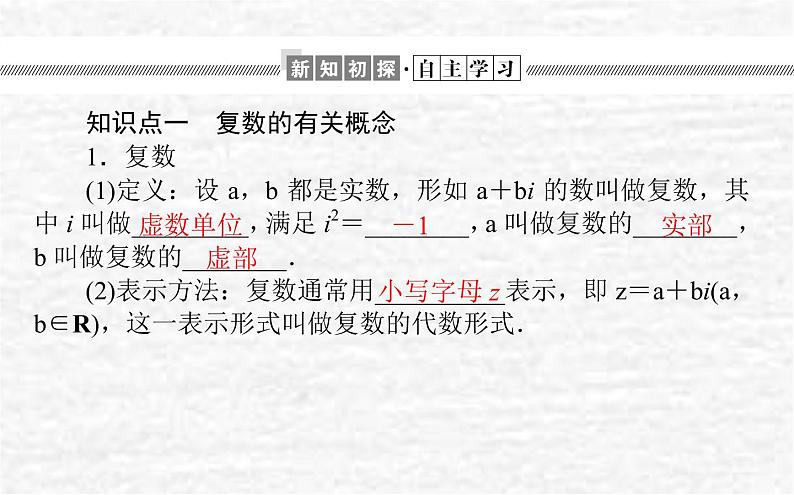 高中数学第10章复数10.1.1复数的概念课件新人教B版必修第四册03