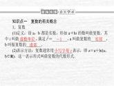 高中数学第10章复数10.1.1复数的概念课件新人教B版必修第四册