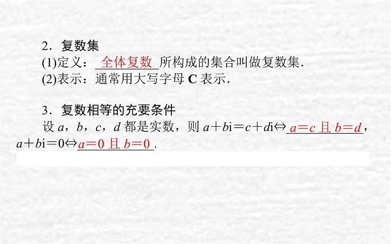 高中数学第10章复数10.1.1复数的概念课件新人教B版必修第四册04