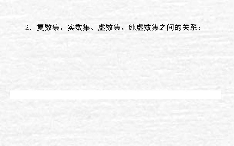 高中数学第10章复数10.1.1复数的概念课件新人教B版必修第四册06