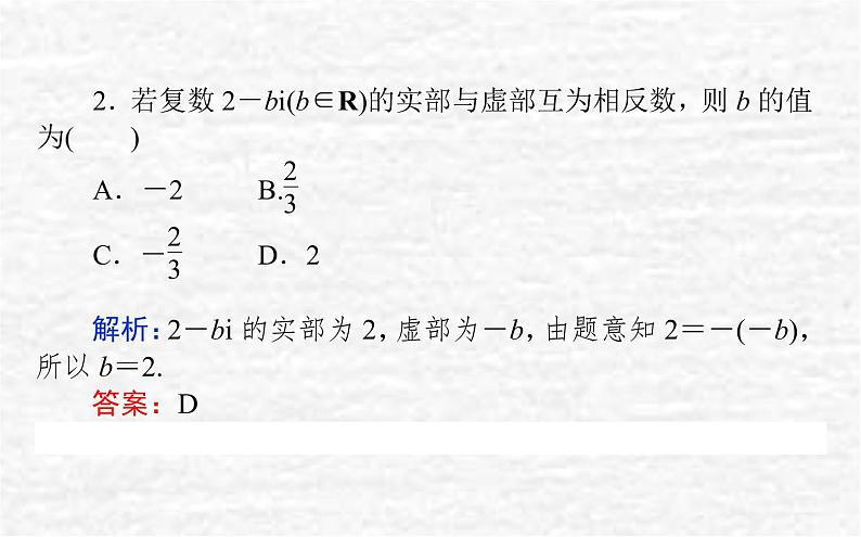 高中数学第10章复数10.1.1复数的概念课件新人教B版必修第四册08